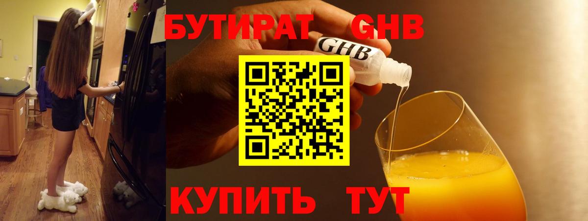 БУТИРАТ 1.4BDO Щёлково