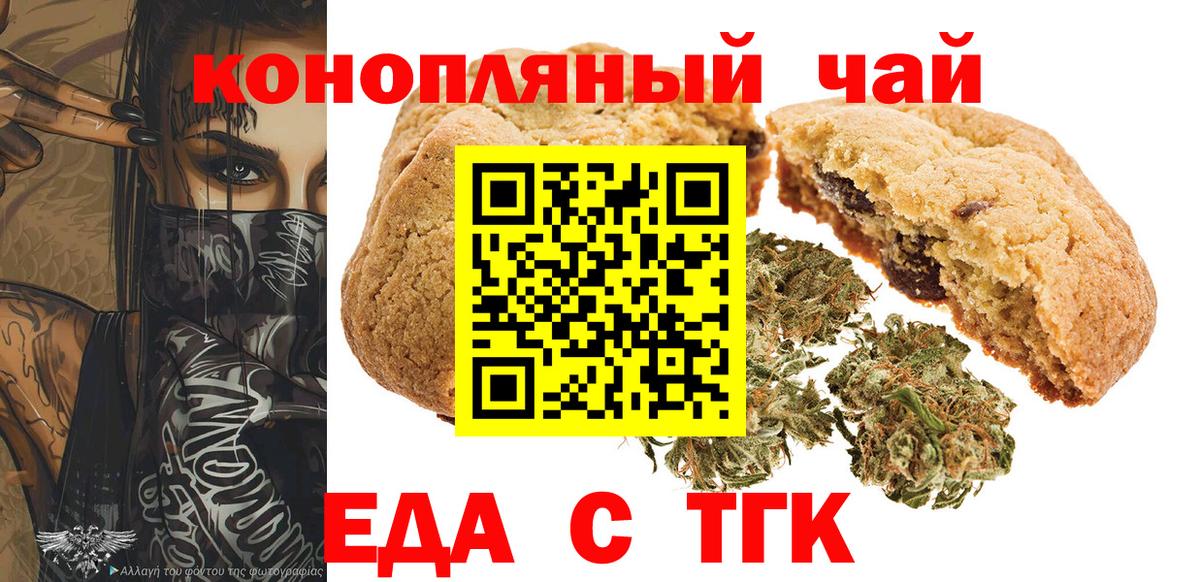 Щёлково  Cannafood конопля  Вход с VPN 