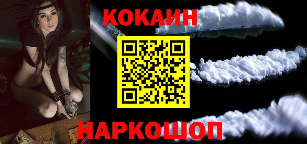 Cocaine VHQ  Вход с VPN  Щёлково 