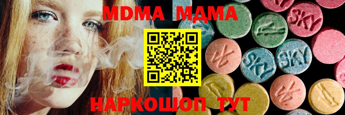МДМА кристаллы  Вход с VPN  Щёлково  МДМА VHQ 