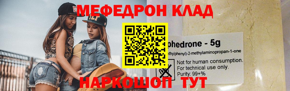 МЕФ  МЯУ-МЯУ mephedrone  Вход с VPN  Щёлково 